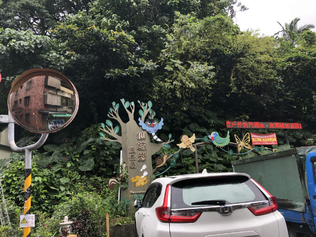 美景山莊樓中樓,台北市文山區景興路