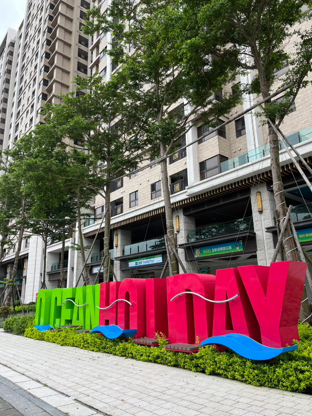 名軒海樂地,新北市淡水區沙崙路二段